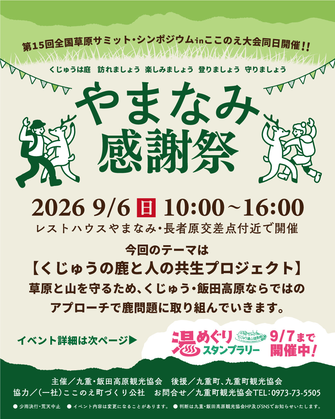 やまなみ感謝祭2026