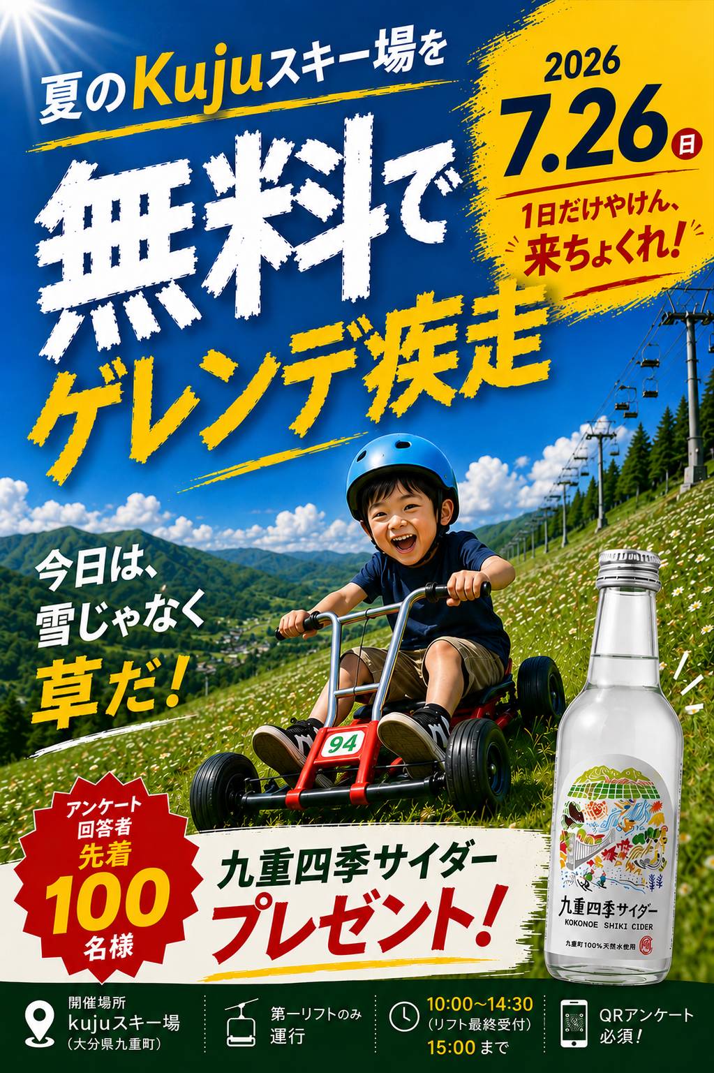 夏のスキー場で〝草そり（シバスライダー）〟を楽しみませんか
