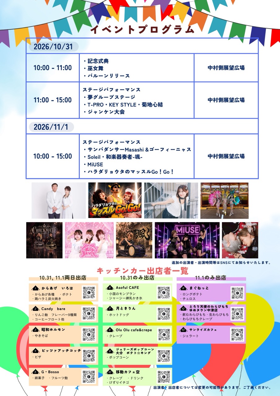 九重夢大吊橋20周年記念イベント チラシ裏面